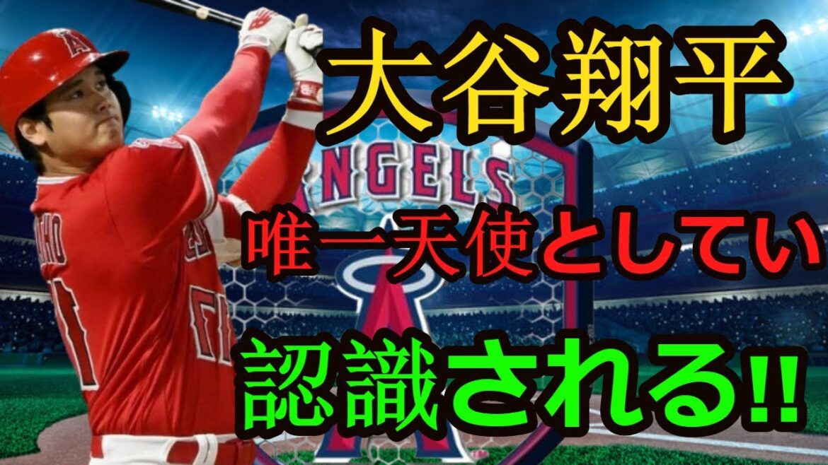 すばらしいエンゼルス壮絶な敗戦、しかし大谷翔平の闘志が輝く瞬間が球場を温かくする!大谷翔平、11打席ぶりの安打!エンゼルス大敗の中で光る存在!Shohei Otani fighting spirit すばらしいエンゼルス壮絶な敗戦、しかし大谷翔平の闘志が輝く瞬間が球場を温かくする!大谷翔平、11打席ぶりの安打!エンゼルス大敗の中で光る存在!Shohei Otani fighting spirit