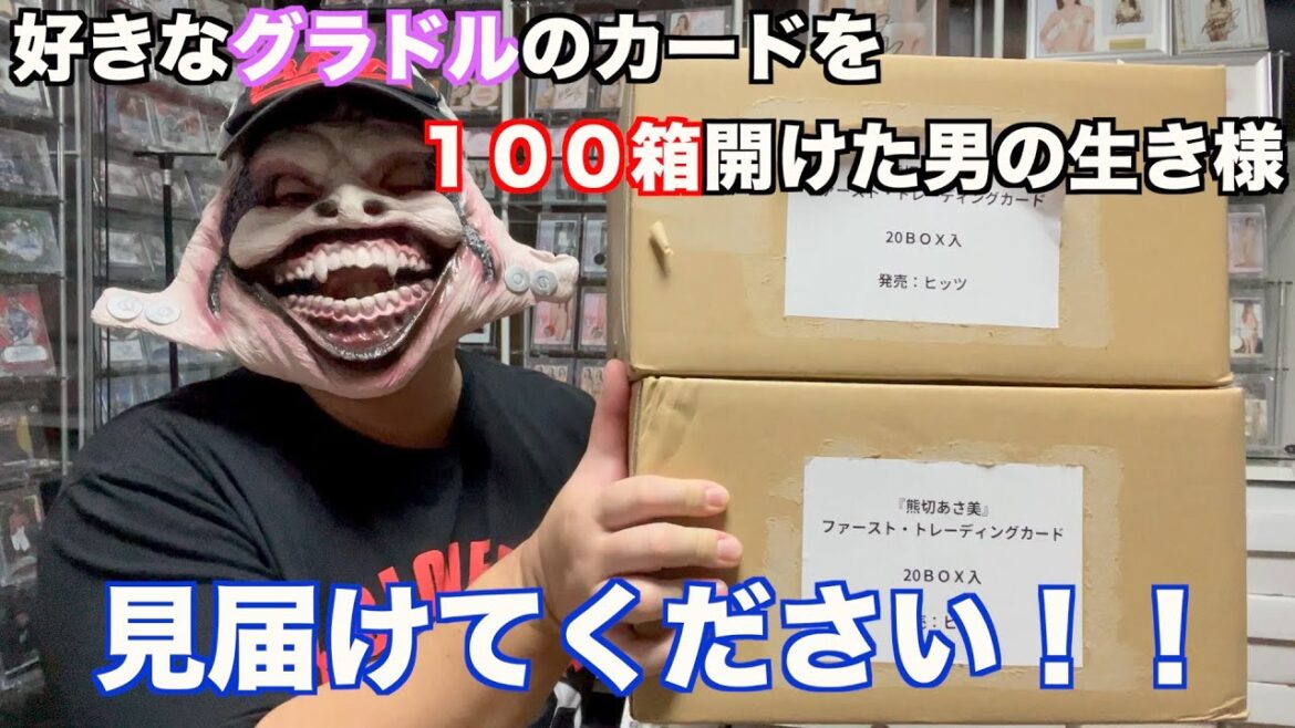 【開封】ヒッツ熊切あさ美１stトレカ２ケース