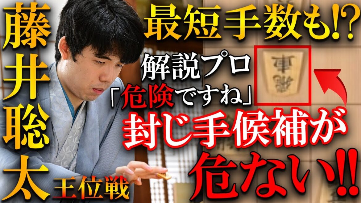 【驚愕】藤井聡太の封じ手で勝負が決まる！？佐々木七段の得意戦法に大注目の踏み込み【伊藤園お～いお茶杯第64期王位戦七番勝負第４局】