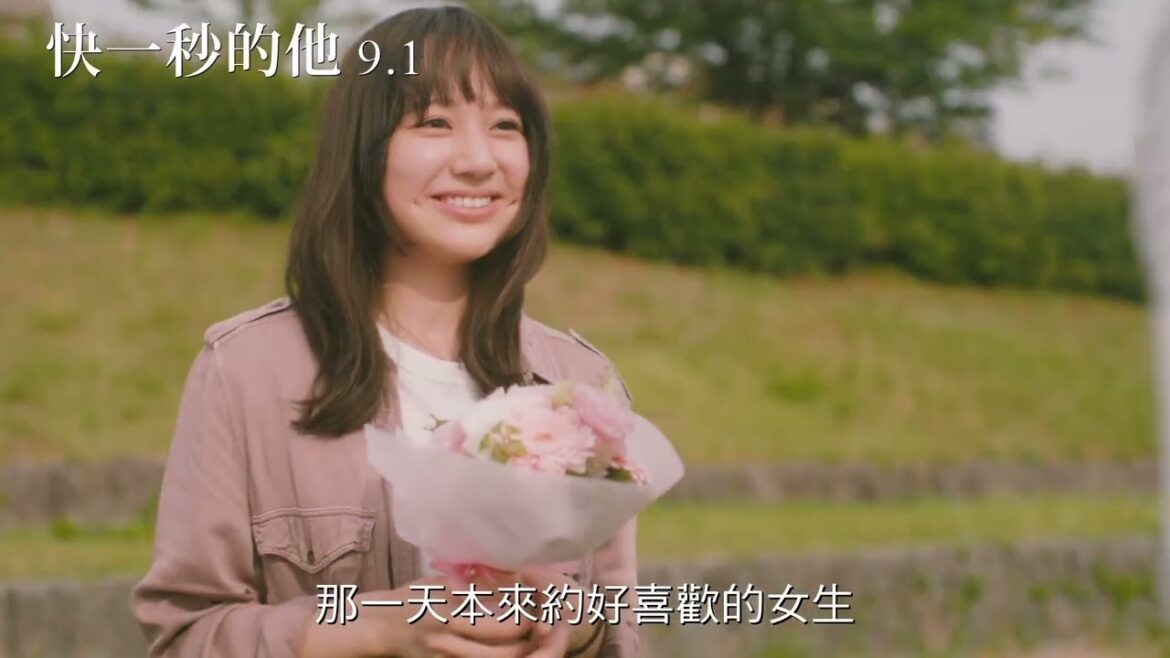 9/1 《快一秒的他 One Second Ahead, One Second Behind》正式預告