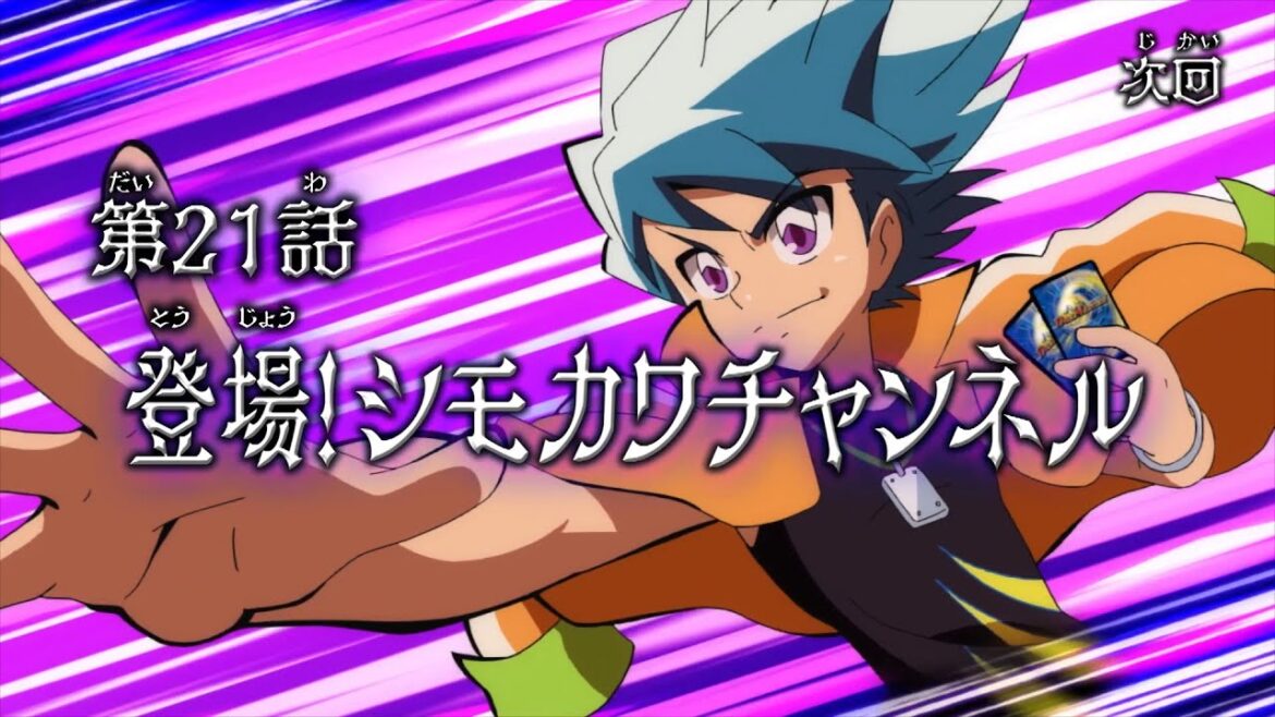 デュエル・マスターズWIN 決闘学園編 第21話「登場！シモカワチャンネル」予告