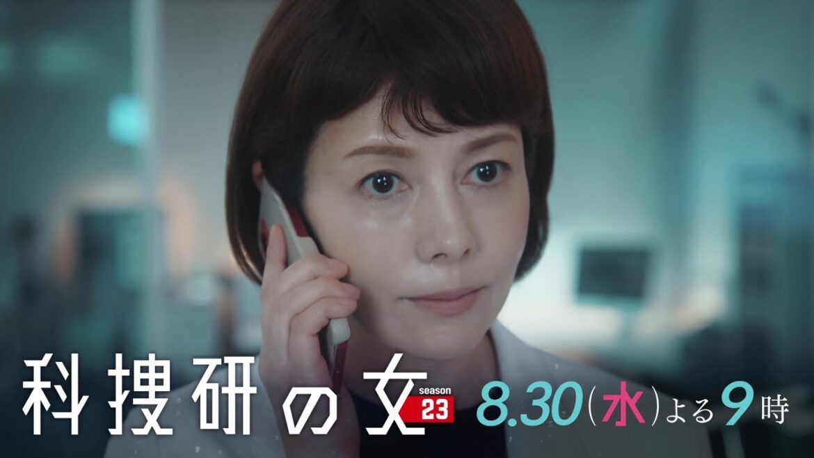 『科捜研の女 season23』2023年8月30日（水）よる9時放送／第3話　予告動画