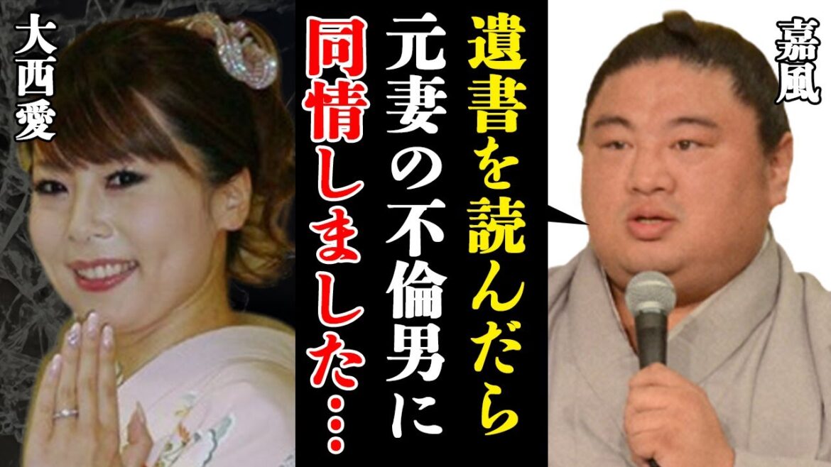 嘉風の元妻・大西愛が最後に手を出した男の遺書がヤバい！タニマチが暴露した尾車部屋の閉鎖理由…豪風との本当の関係に驚きを隠せない！【相撲】【芸能】