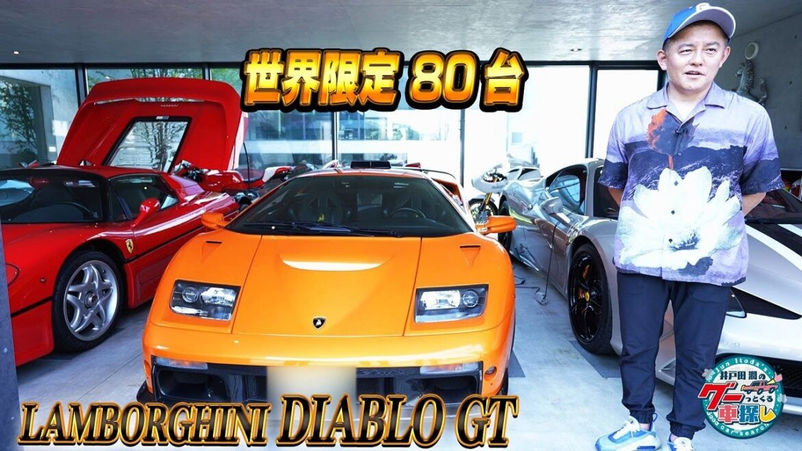 井戸田潤のグーっとくる車探し！【究極ガレージ】世界限定80台ランボルギーニ ディアブロGT & フェラーリ 488ピスタをご紹介！#4
