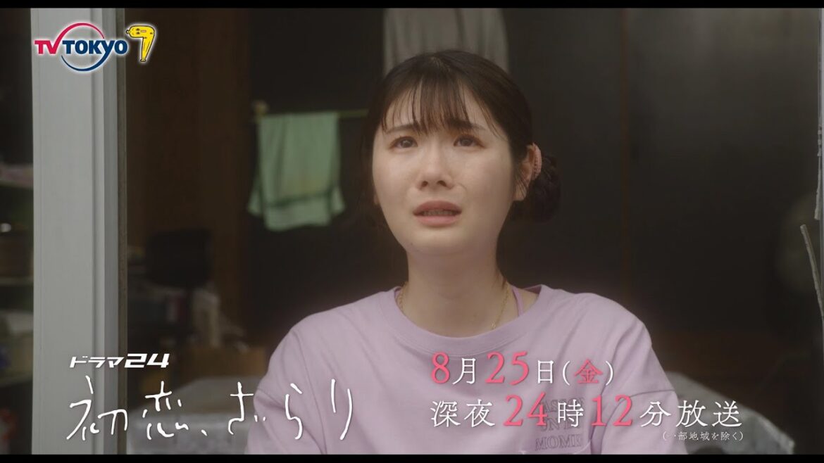 【予告】ドラマ２４　初恋、ざらり　第8話