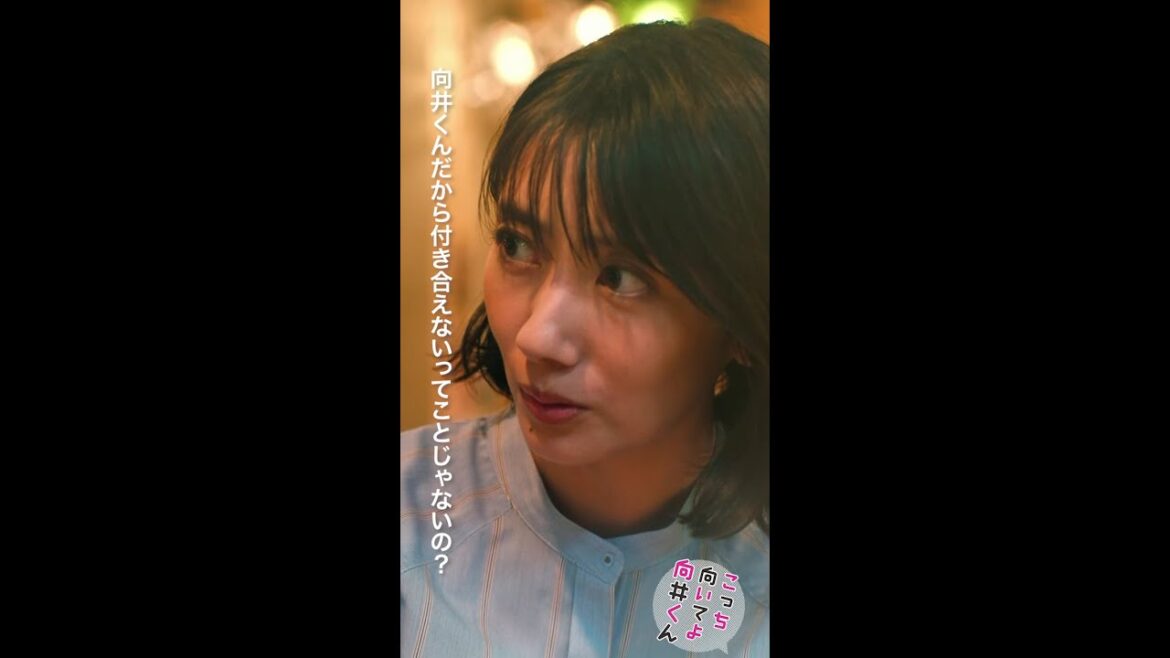 #こっち向いてよ向井くん #洸稀タイム #赤楚衛二 #波瑠 続きはTVer/Huluで！毎週水曜よる10時放送 #日本テレビ #shorts