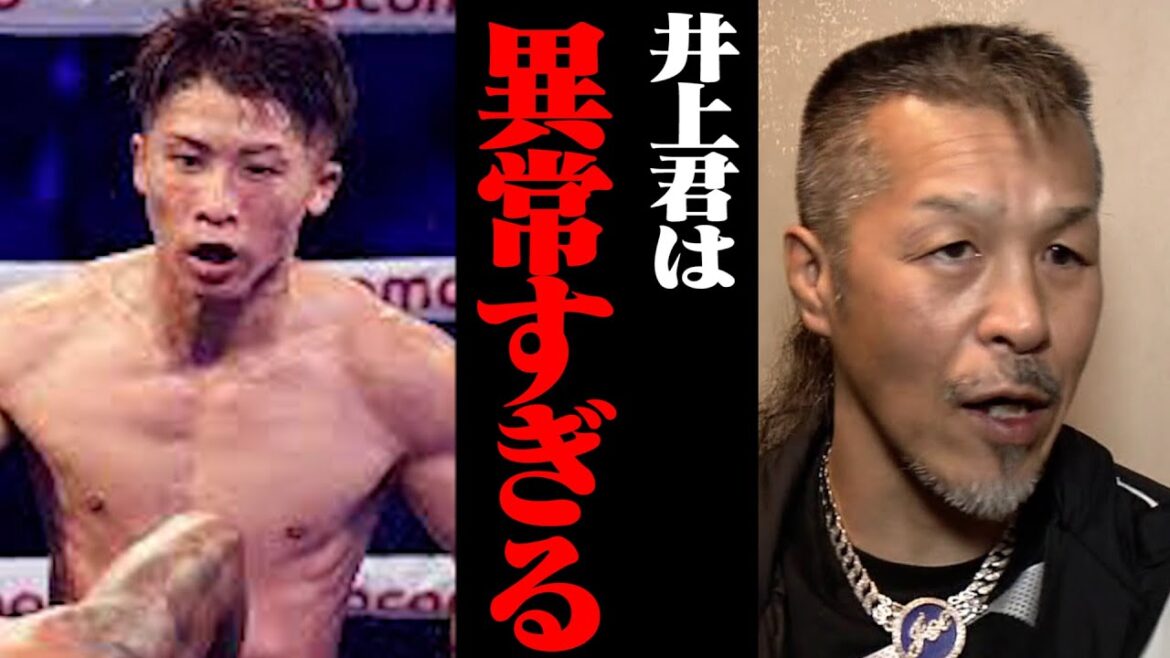 井上VSフルトンを見たレジェンド辰吉が衝撃コメント「彼は異常すぎるわ・・・」【格闘技】