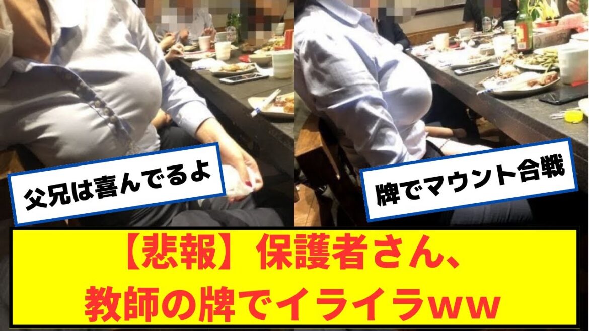 【悲報】保護者さん、イライラｗｗ【2chなんｊネットの反応】