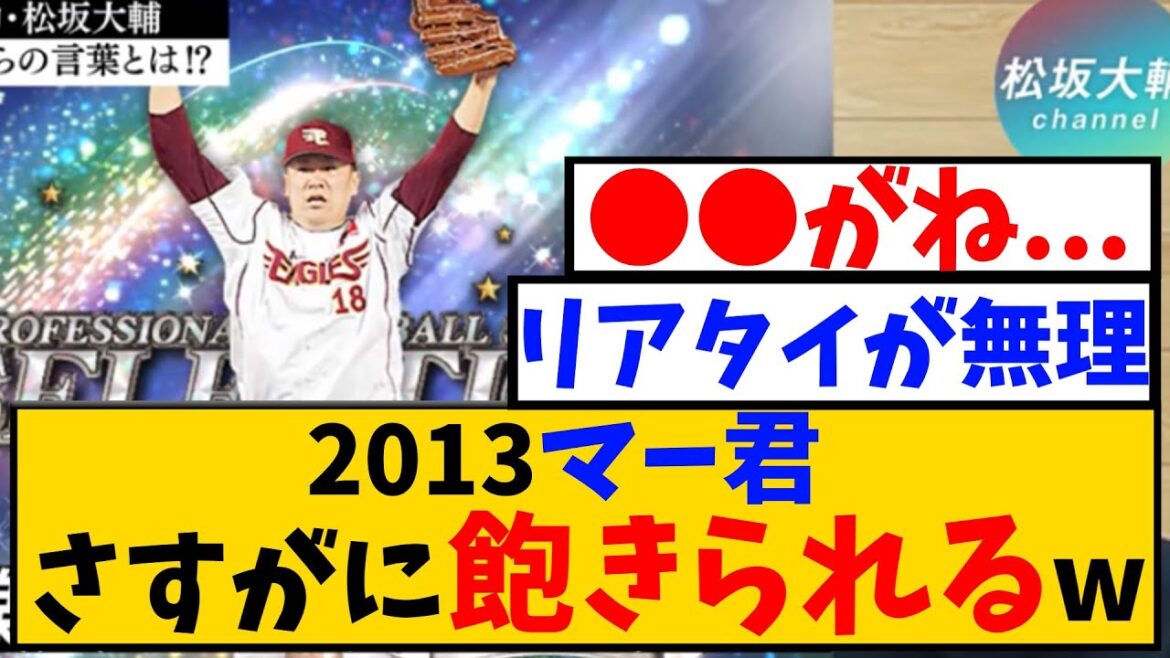 【最早時代遅れ？】マー君さすがに飽きられるwww