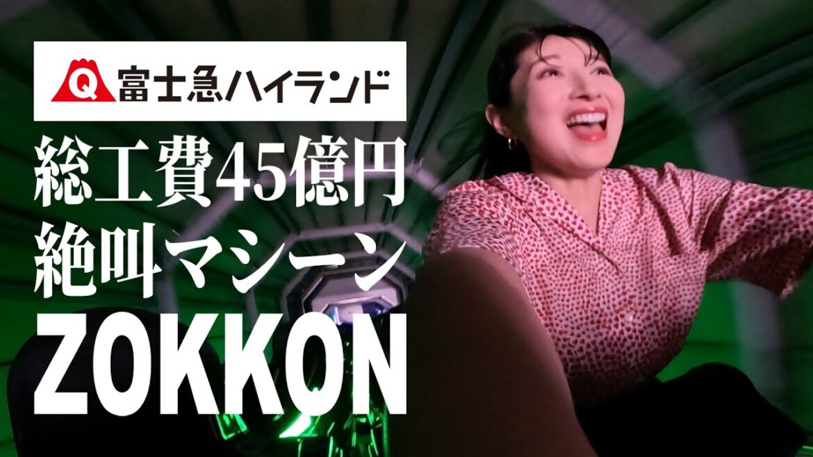 富士急ハイランドの『ZOKKON』で絶叫して『絶望要塞』で絶望した