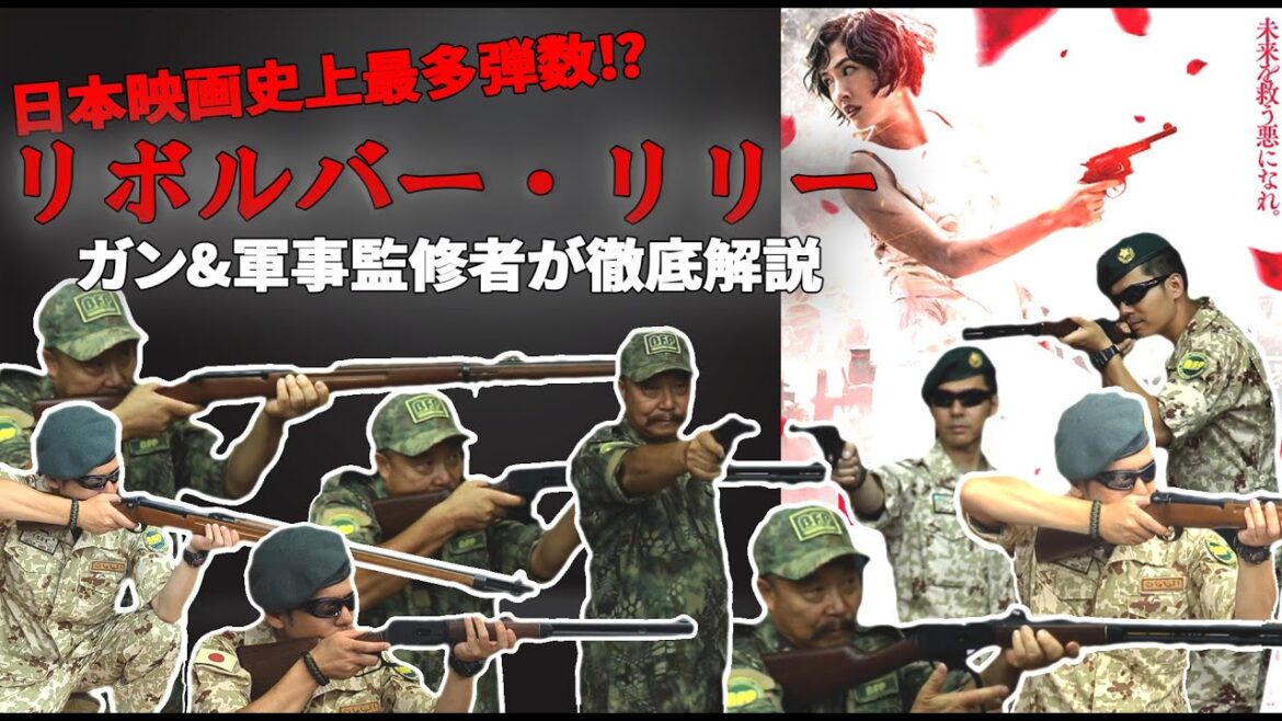 綾瀬はるかさんにも教えてました！「リボルバー・リリー」の銃指導者本人が語ります。【実演】