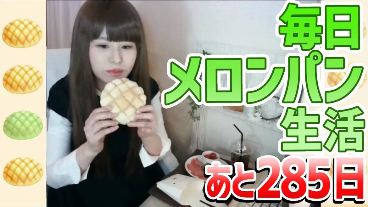 【365日メロンパンを食べ続ける女】83日目！阿蘇ジャージー牛乳メロンパンを凍らせて！ザバスも一緒にいただきます※雑談はRemnant2配信へ