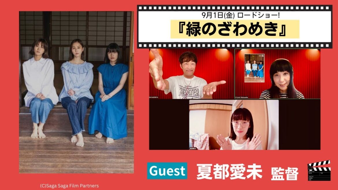 松井玲奈主演｢緑のざわめき」夏都愛未監督が熊本から参戦！