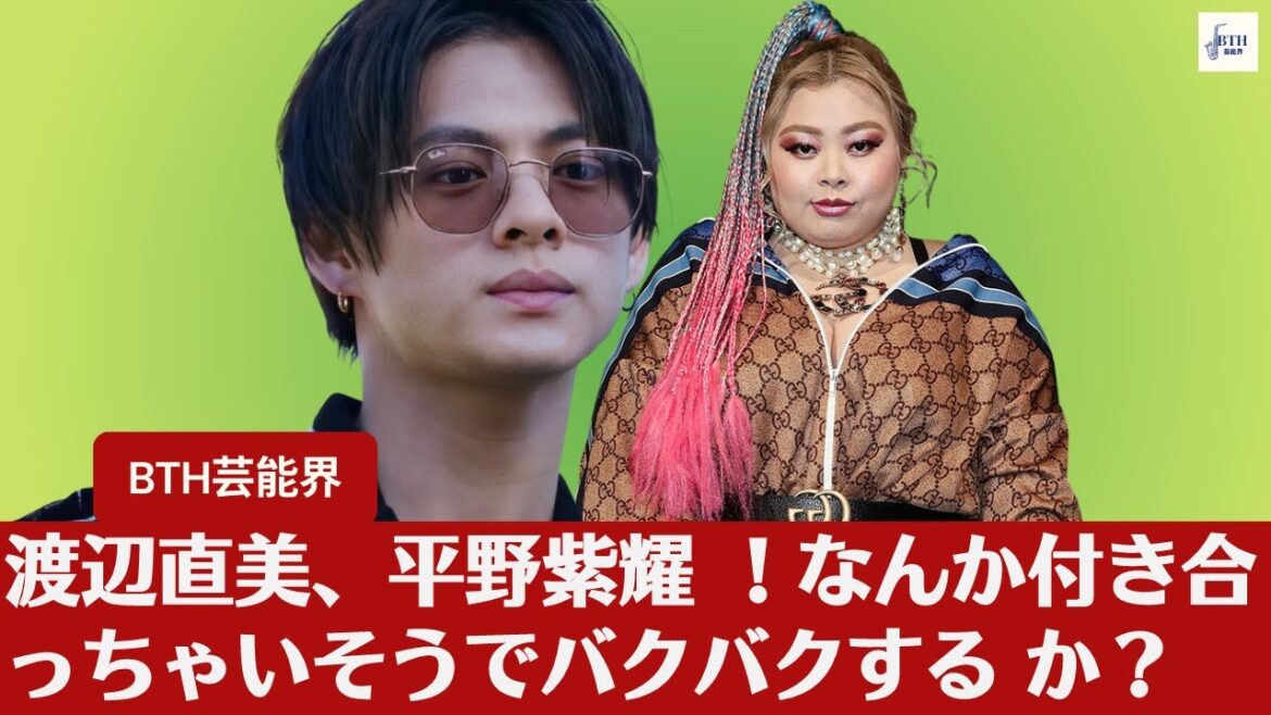 【渡辺直美、平野紫耀】渡辺直美、平野紫耀との夢のコラボ願望に喜びの声！「心の準備期間だけください」と期待感を燃やす。【BTH芸能界】