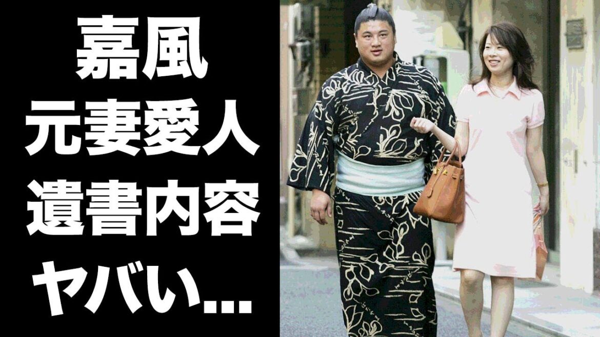 【驚愕】嘉風の元妻・大西愛が愛人を騙し続けた末路...愛人男性が残した怒りの遺書内容に恐怖した...中村親方の現役時代の嘉風との確執がヤバすぎた...