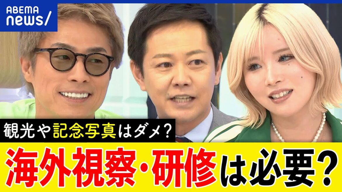 【海外視察】議員の旅行に？政策に生かせる？出張中の空き時間どう過ごす？女性局のフランス研修を考える｜アベプラ