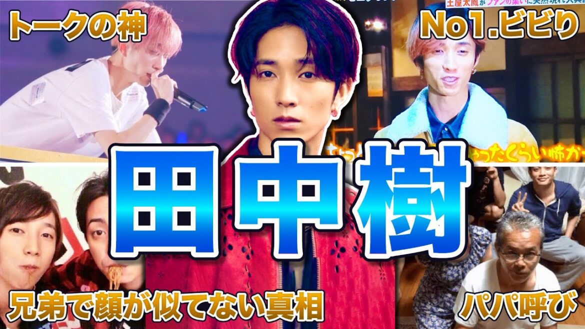 【SixTONES】田中樹の面白エピソード50連発