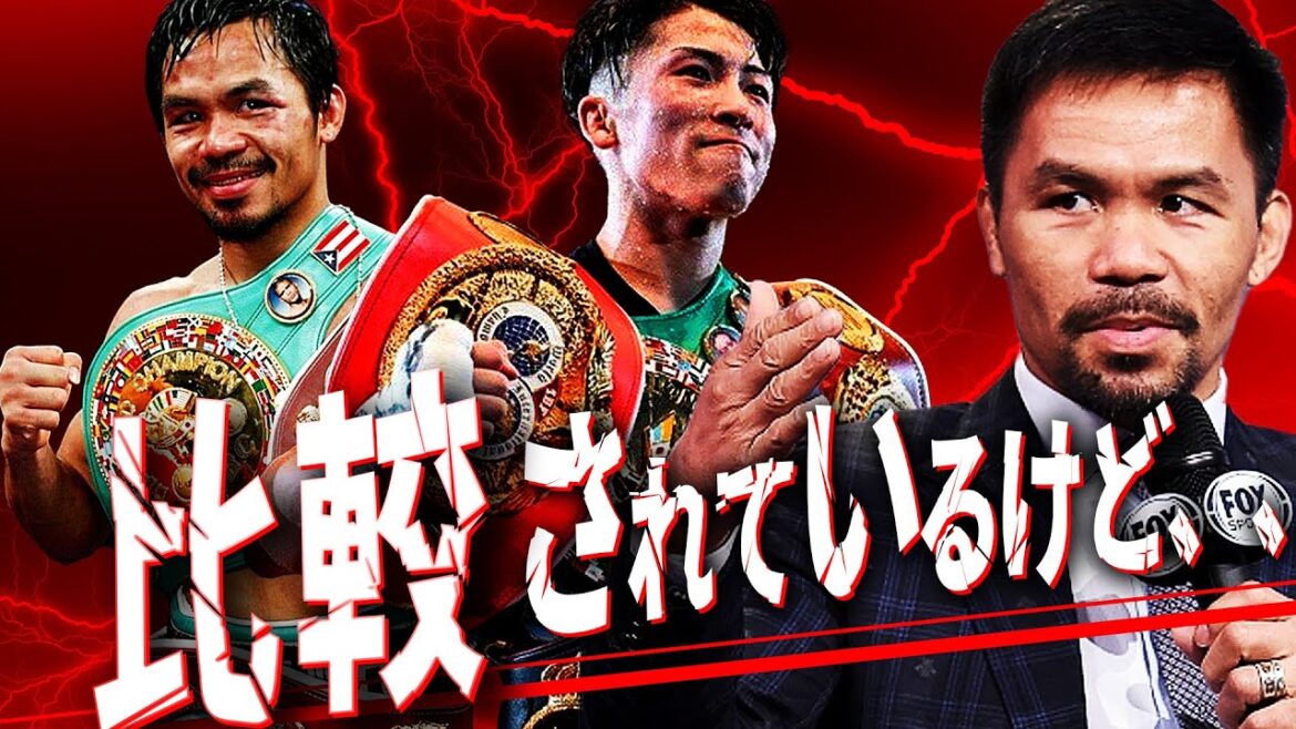 パッキャオが「井上尚弥」に意外なメッセージを送る。。