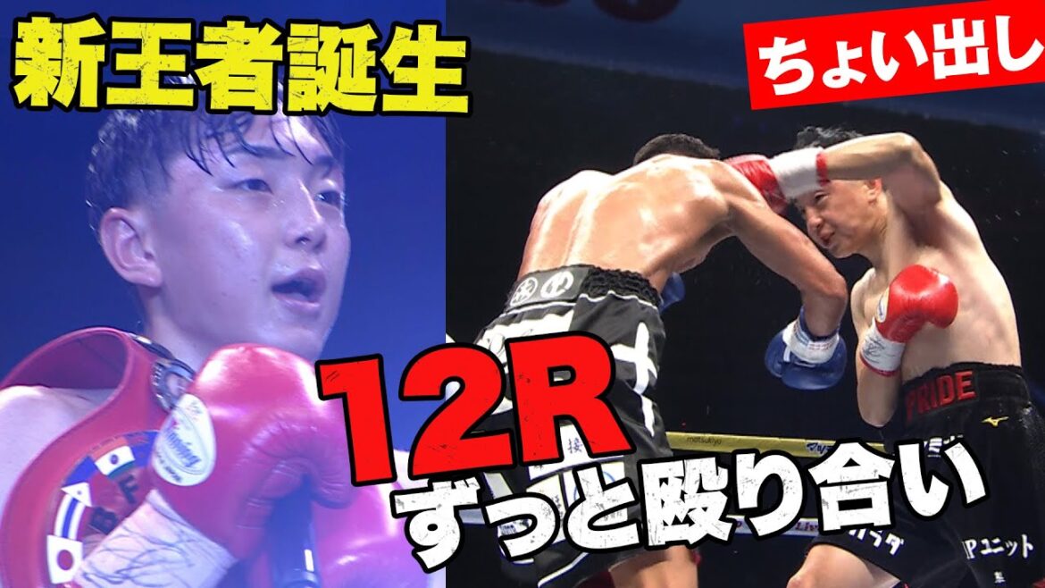 新王者誕生！その名は"武蔵"見えない左でリマッチを制す | 6.24 ボクシングWBA世界スーパーフライ級タイトルマッチABEMA PPV独占生中継