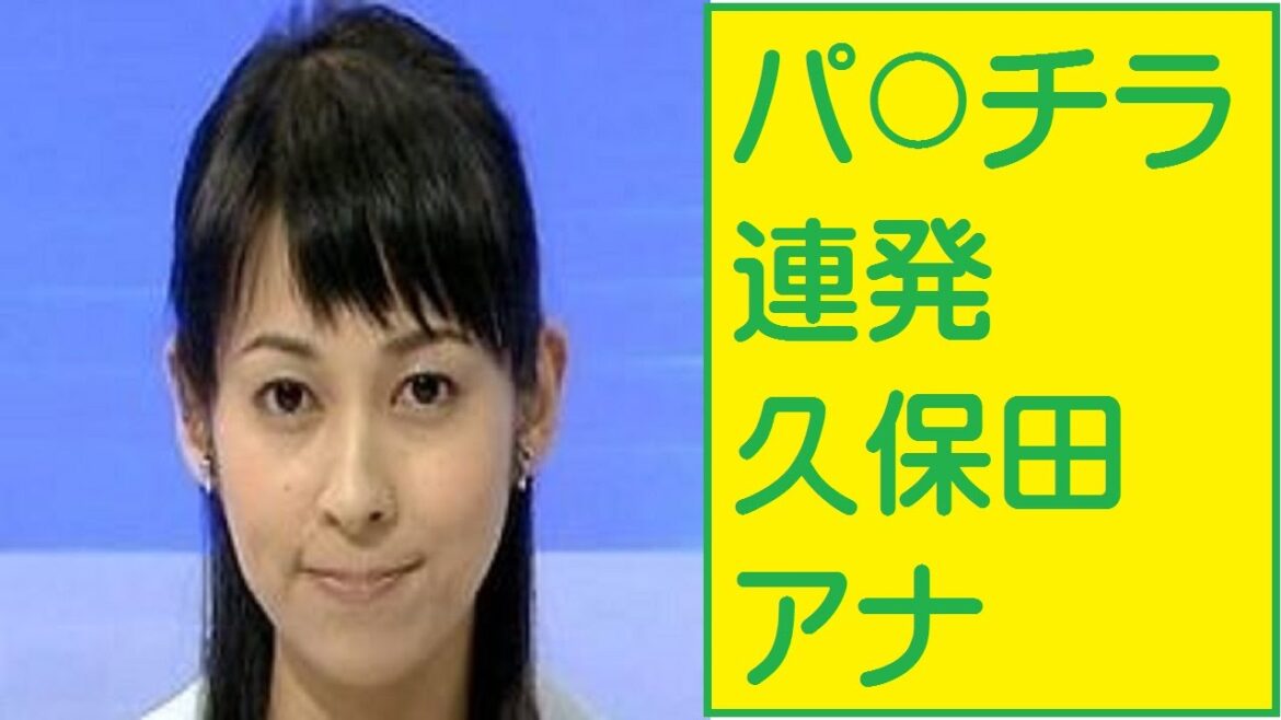 パ○チラ連発のＮＨＫ久保田祐佳アナ　ネットで話題も…