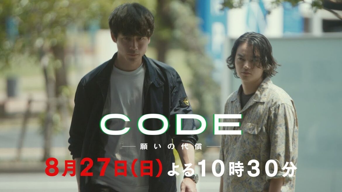【CODE】第9話PR映像公開！8月27日(日)よる10時30分【TVer・Huluで配信中！】