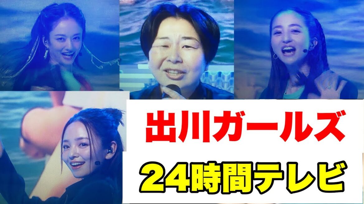 出川ガールズのダンスが可愛すぎて上手すぎたwww #イッテQ #出川ガールズ　#24時間テレビ