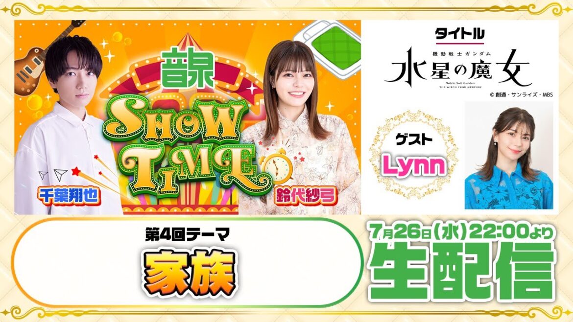 千葉翔也・鈴代紗弓 ONSEN！SHOW・TIME！第4回