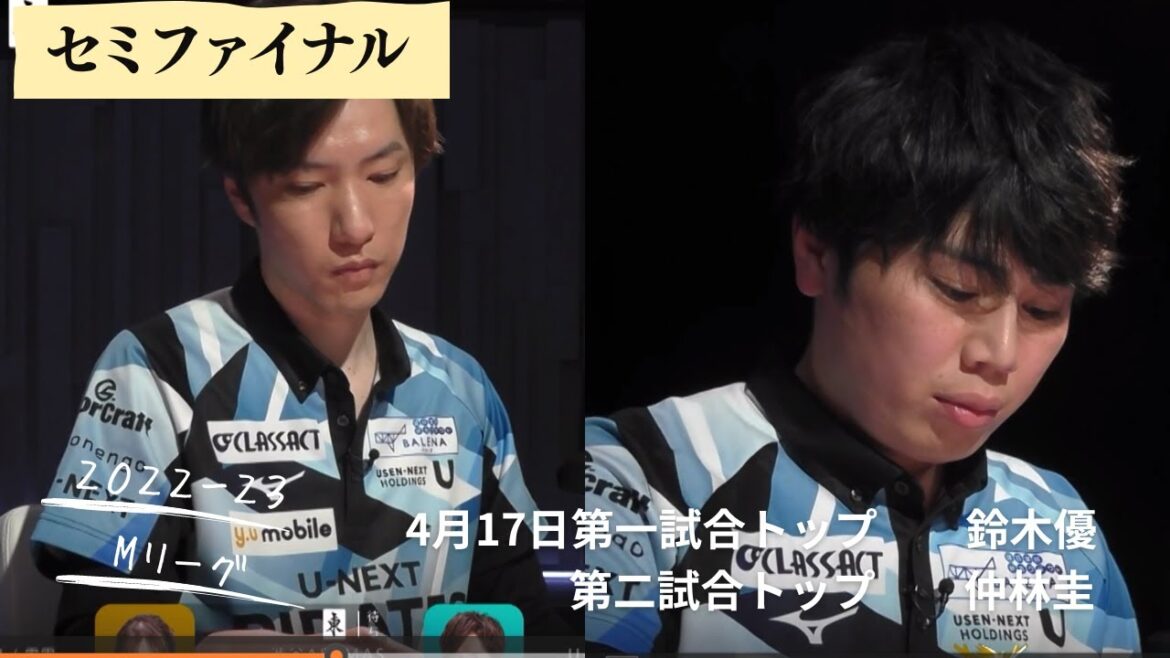 Mリーグ：4月17日セミファイナル　第一試合と第二試合　パイレーツ2連勝（鈴木優&仲林圭）