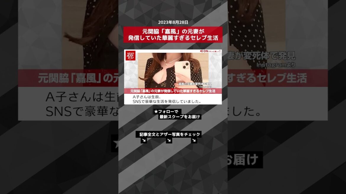 元関脇「嘉風」の元妻が発信していた華麗すぎるセレブ生活【ショート動画】 #shorts