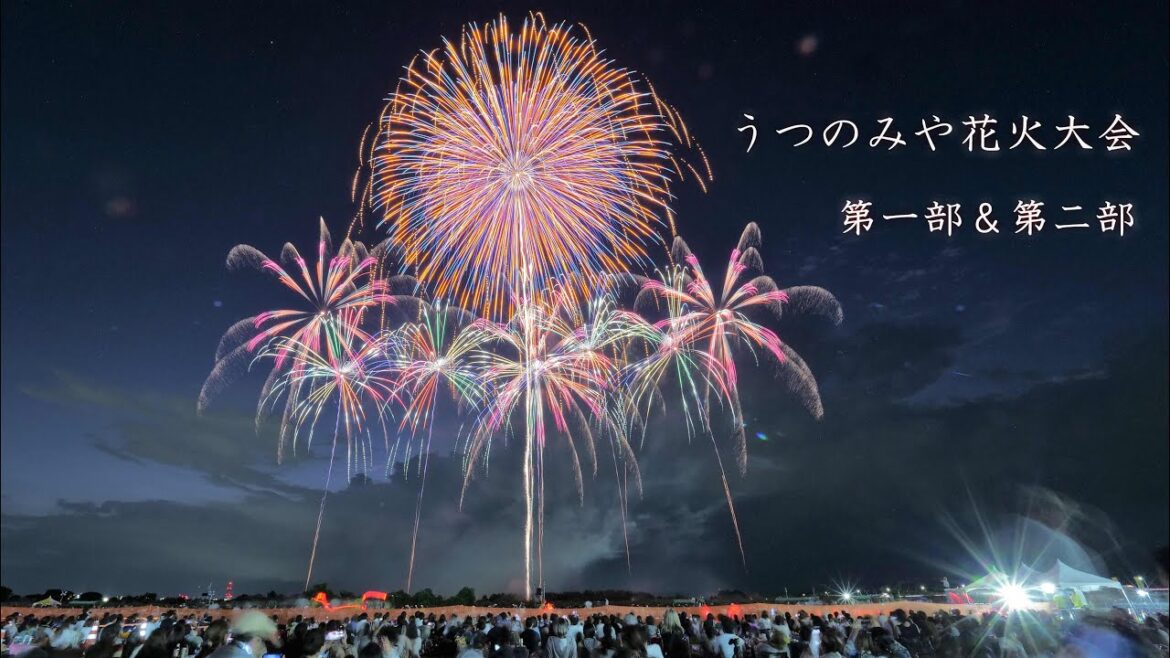 2023 うつのみや花火大会【第一部＋二部】 ぜ～んぶミュージックスターマイン😊