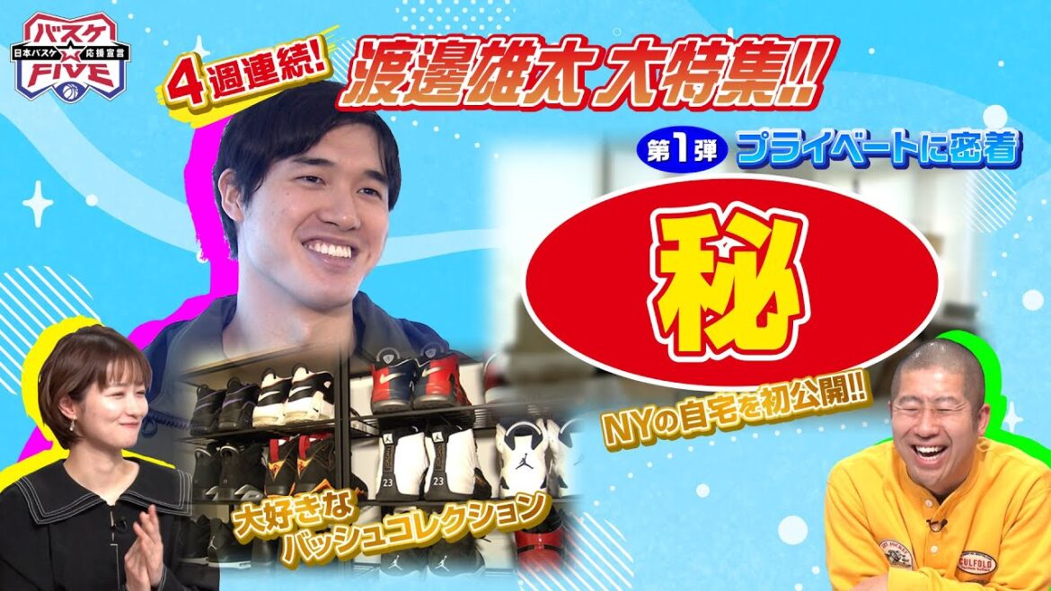 【バスケW杯】NBA渡邊雄太の自宅密着取材！その②｜奥様こだわりの"おしゃれ家具"がズラリ！