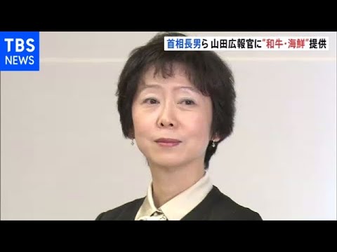 山田広報官の接待“和牛ステーキや海鮮料理”で7万円超 山田広報官の接待“和牛ステーキや海鮮料理”で7万円超