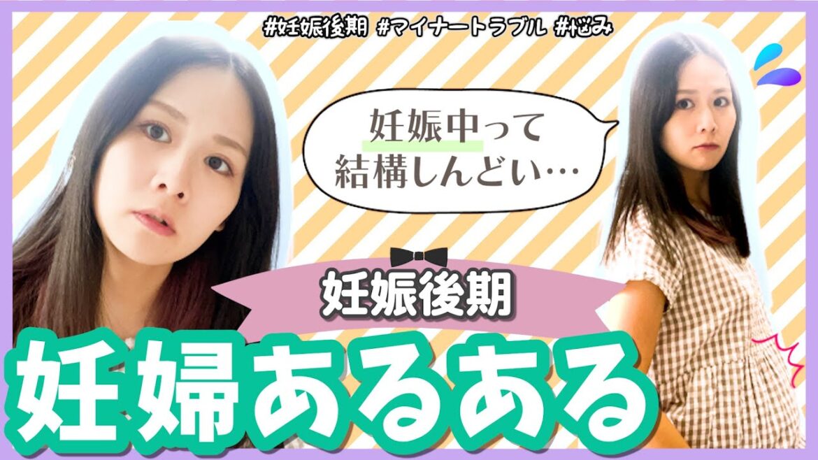 元AKB48・佐藤すみれが語る妊娠後期あるあるトラブル11選