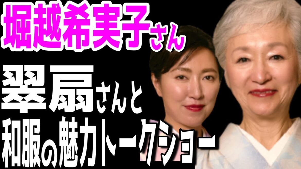【市川團十郎白猿】堀越希実子さんと市川翠扇さんの親子でトークショー。「和服の魅力を伝えます。」【海老蔵改め團十郎】