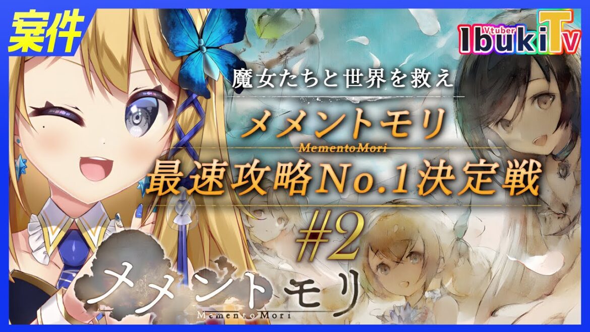 【メメントモリ #2】鬼頭明里さんのキャラはまだですか！？意外と虹ヶ咲の声優さん出てるってまじ！？？！【Vtuber 彩色いぶき】