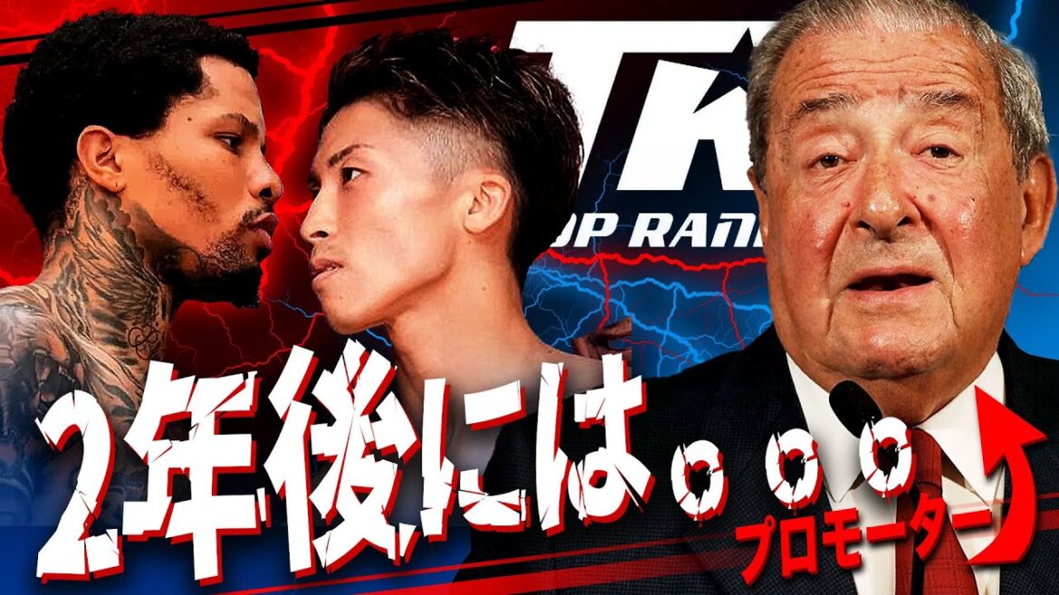井上尚弥vsデービスに関して「米大手プロモーター」の意外な発言！｜井上vsロマチェンコについても語る