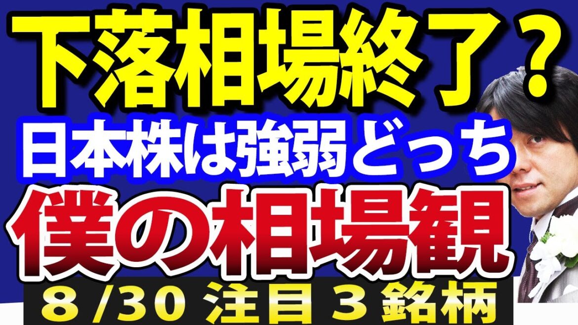 9月相場突入で、日本株どっち向かう？僕の今の相場観