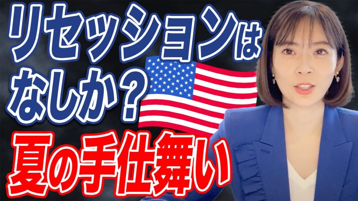 FOMCが通過し0.25%利上げ！夏の米経済の今後について経済アナリストが考察しました✨