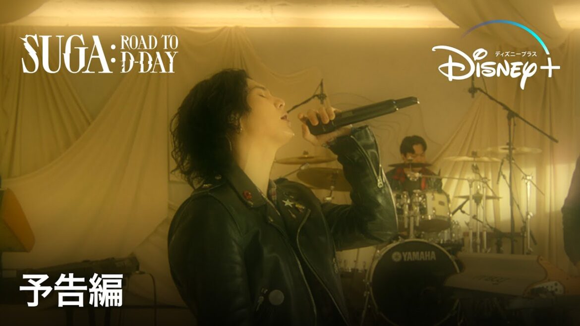 SUGA: Road to D-DAY｜予告編｜BTS・SUGAの最新ソロアルバムの制作過程に密着したドキュメンタリー｜Disney+ (ディズニープラス）