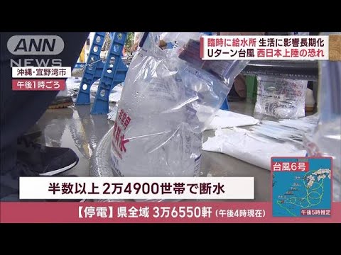 “Uターン台風”西日本上陸か「東日本も影響出る恐れ」“復旧”と“備え”急ピッチ(2023年8月4日) “Uターン台風”西日本上陸か「東日本も影響出る恐れ」“復旧”と“備え”急ピッチ(2023年8月4日)
