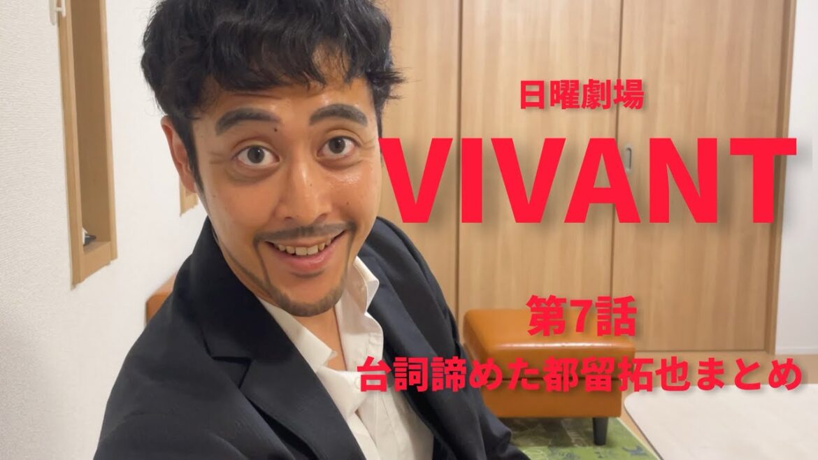 VIVANT第7話阿部寛出演シーンまとめ【VIVANT】【まとめ】