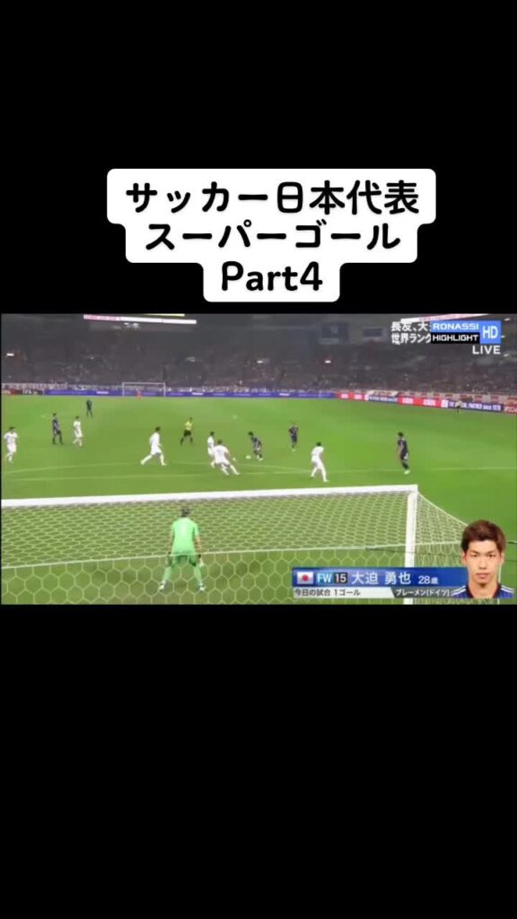 サッカー日本代表スーパーゴール#サッカー #日本代表 #宮市亮 #ゴール #ワールドカップ #e1選手権 #全十字靭帯断裂 #プレミアリーグ #本田圭佑 #香...