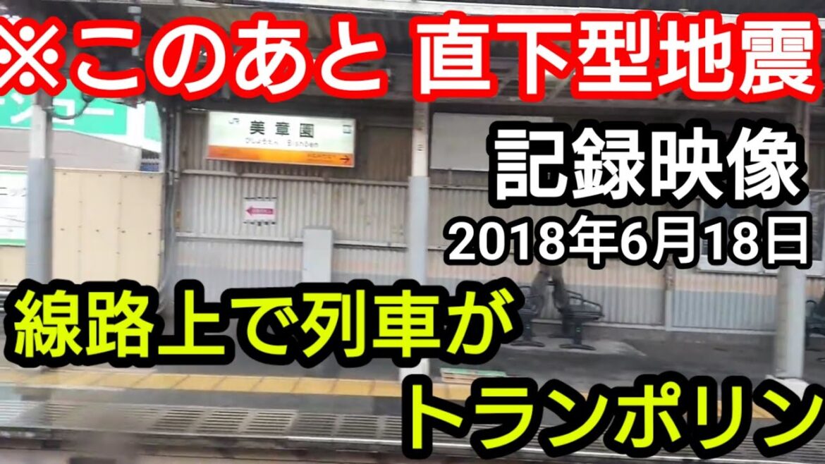 ⊿ 【超貴重】電車の車内で地震に直撃した瞬間の映像