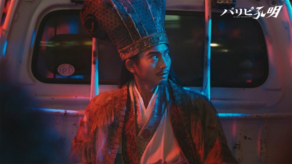 「パリピ孔明」特報