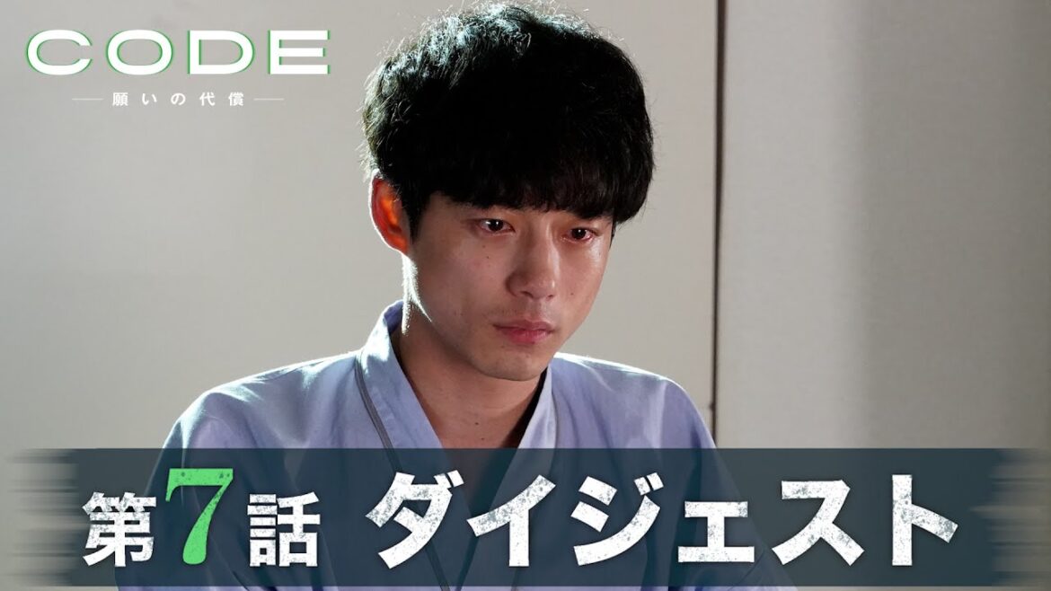 【CODE】復讐相手が明らかに!?第7話ダイジェスト/主演・坂口健太郎×染谷将太【日テレドラマ公式】 【CODE】復讐相手が明らかに!?第7話ダイジェスト/主演・坂口健太郎×染谷将太【日テレドラマ公式】