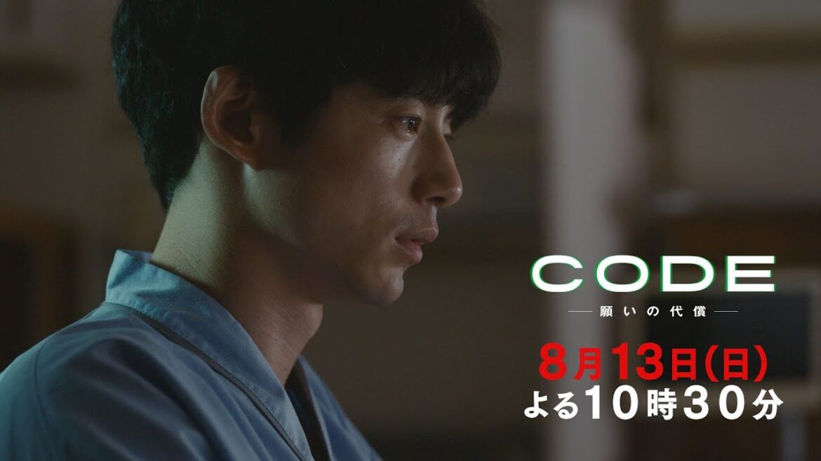 【CODE】第7話PR映像公開！8月13日(日)よる10時30分【TVer・Huluで配信中！】