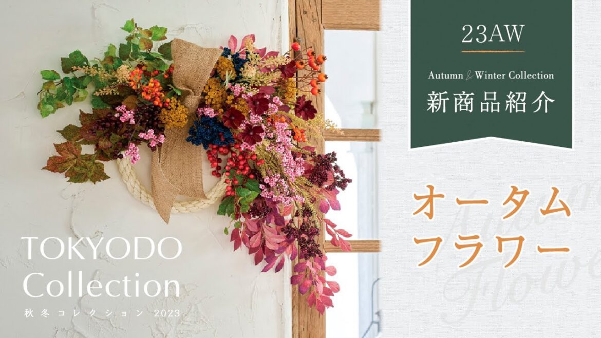 【VIP 秋冬 Collection 2023-24 オータム】 【VIP 秋冬 Collection 2023-24 オータム】