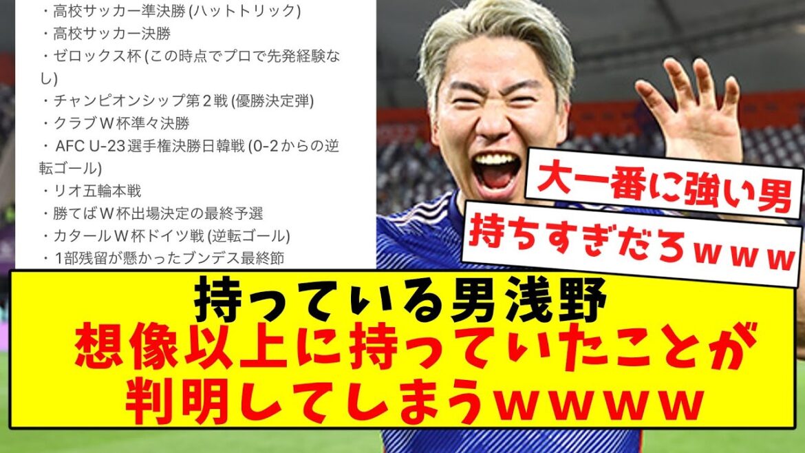 【ジャガー伝説】持っている漢 浅野、想像以上に持っていたことが判明してしまうｗｗｗｗｗ【Twitter反応まとめ】