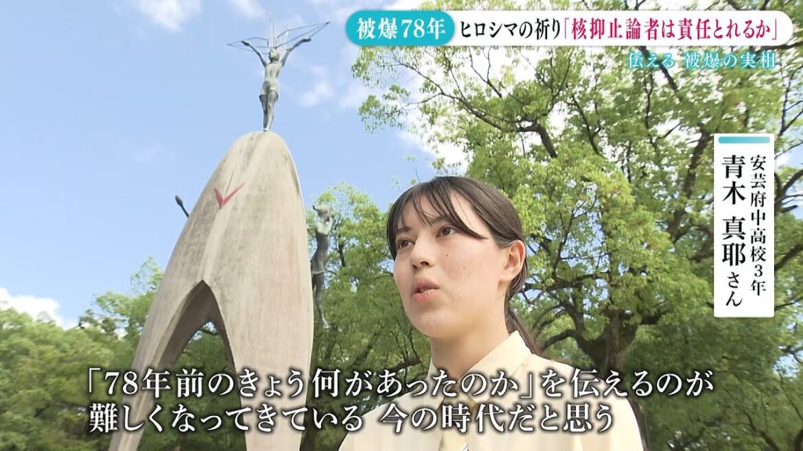 【ドキュメント：原爆の日】ヒロシマの祈り「核抑止論者は責任とれるか」