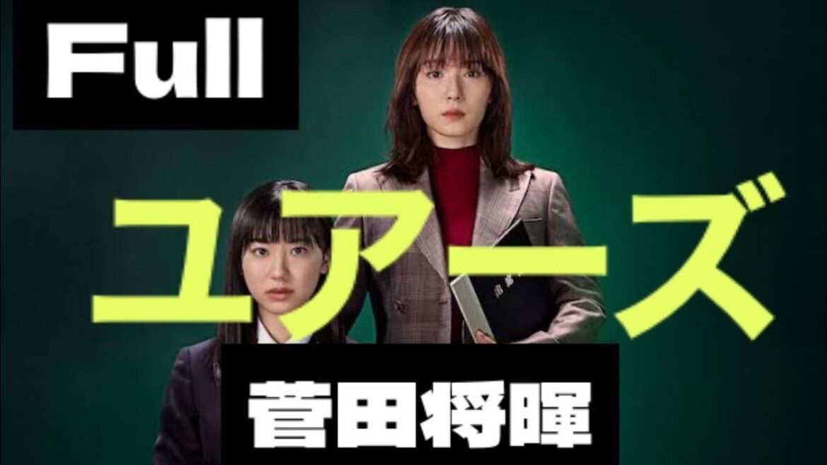 【フル 歌詞】ユアーズ / 菅田将暉【土曜ドラマ「最高の教師 1年後、私は生徒に□された」主題歌】doublebodies cover